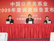中国公共关系业2009年度调查报告在京发布